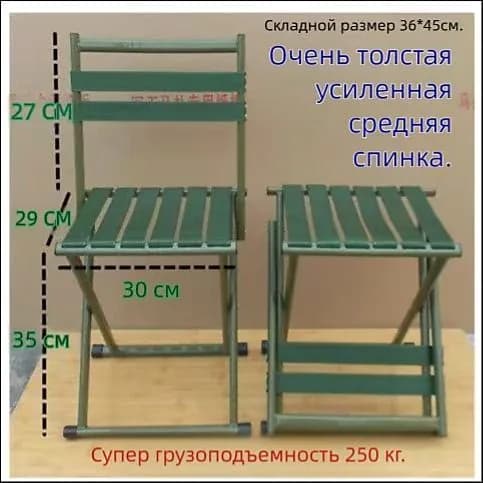Складной стул, 1 шт.