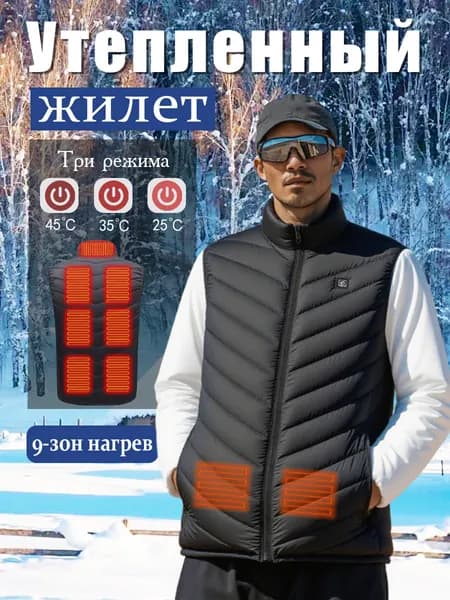 Жилет утепленный