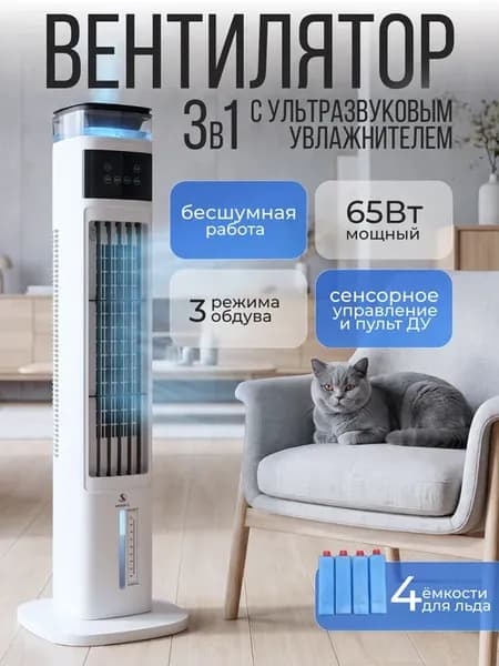 вентилятор напольный с охлаждением сенсорный