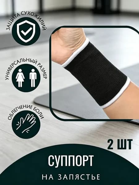 Напульсник OK house фитнес 2 шт.