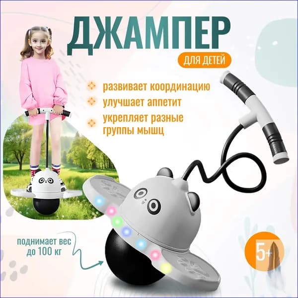 Джампер