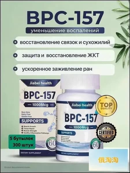 BPC-157 Пептид для восстановления суставов и связок капсулы ускоренная регенерация ЖКТ защита печени Скидка 50%