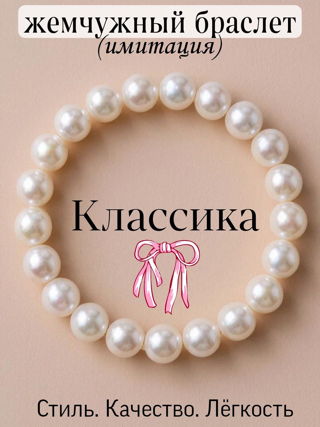 Браслет