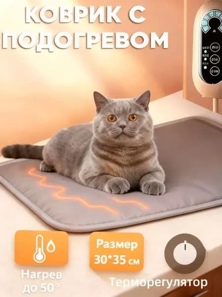 Эксклюзивный термоковрик с подогревом для мелких питомцев, лежанка серого цвета 300x350 мм