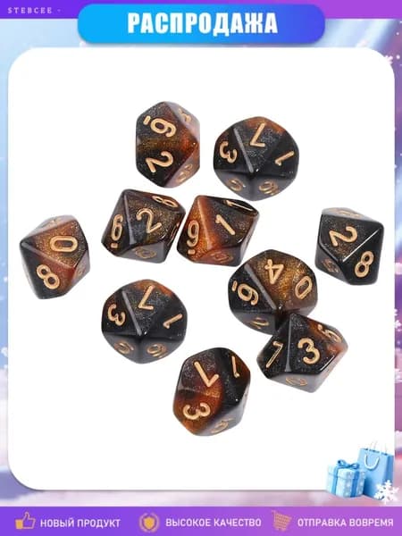 10 гранных кубиков D10, - 5