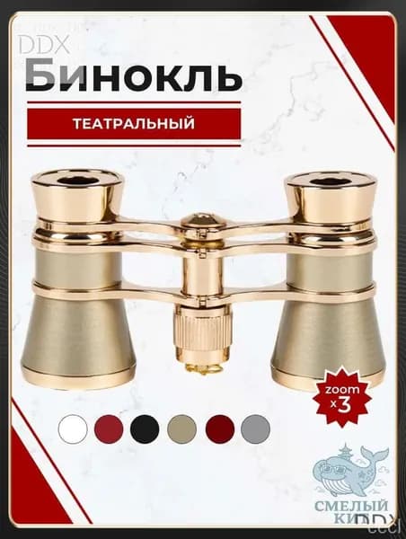 Бинокль театральный с цепочкой, 3х кратное увеличение, золотого цвета