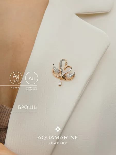 AQUAMARINE брошь серебро 925 женская, лебеди