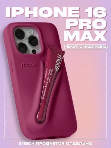 Чехол Роуд на iPhone 16 Pro Max силиконовый без блеска