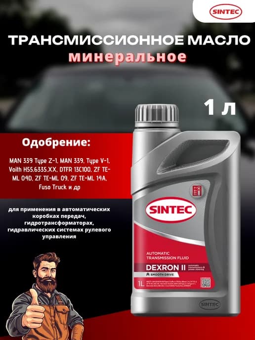 Масло ATF II Dexron, 1 л