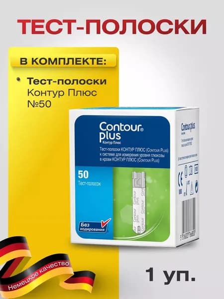 Тест-полоски Контур Плюс №50, 1 уп. Contour Plus для глюкометра