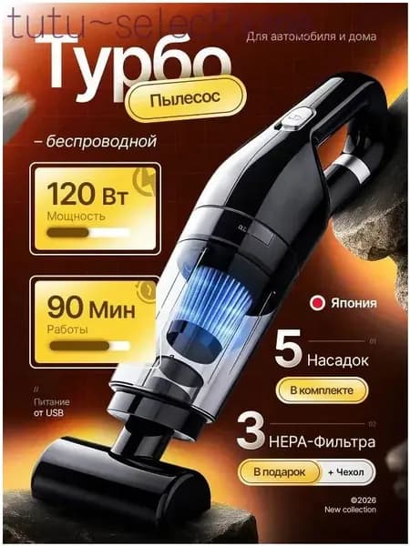 Пылесос для автомобиля ручной беспроводной / автопылесос мощный