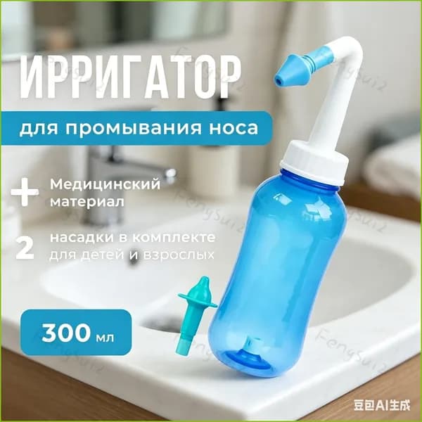 ирригатор для полости рта/Устройство ирригатор с 2 насадками для промывания полости носа для малышей,детей и, синий, 1 шт.