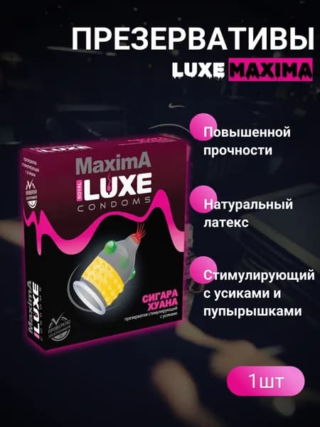 Презервативы LUXE Maxima Сигара Хуана № 1
