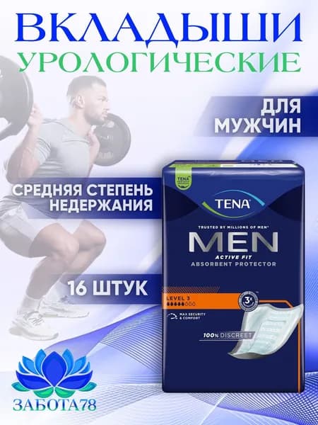 Прокладки урологические мужские TENA Men Active Fit Level 3, 16 шт.
