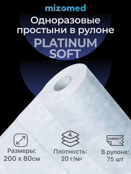 Простыни одноразовые в рулоне 80х200 см для массажа и кушетки, СММС 20 г/м2 мягкие не шуршащие, 75 штук, белые, Mizomed PLATINUM SOFT