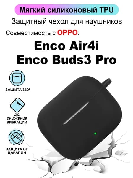 Мягкий силиконовый TPU Защитный чехол для беспроводных наушников для OPPO Enco Air4i / Buds3 Pro