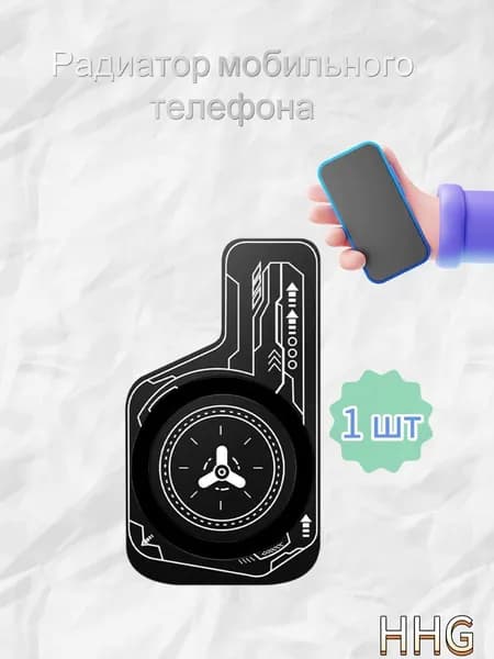 Полупроводниковая подставка для охлаждения радиатора мобильного телефона с магнитными накладками
