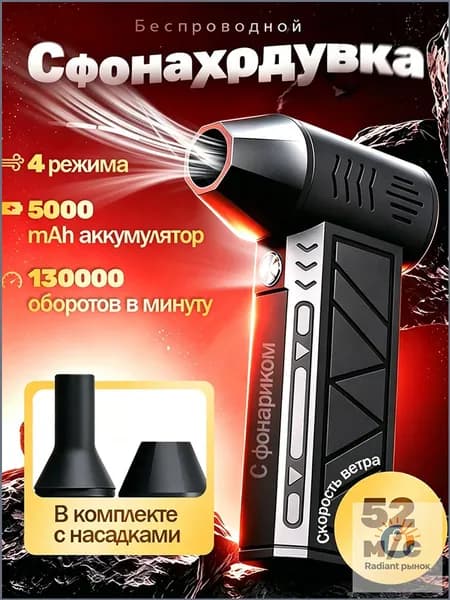 Воздуходувка Аккумуляторная,портативная воздуходувка - для ПК, авто, мангал.