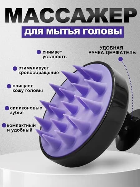 Щетка для мытья головы/Массажер для головы/Силиконовая