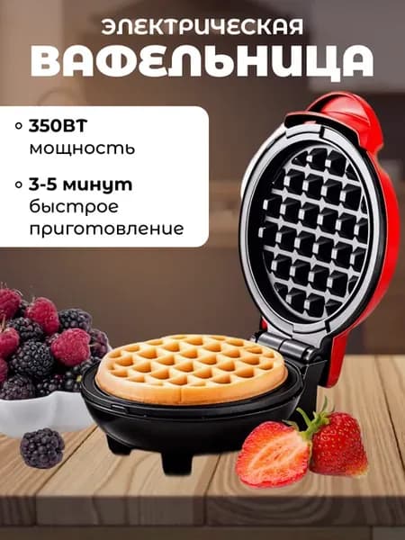 Вафельница электрическая мини бутербродница