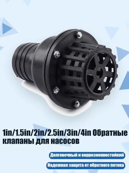 1in/1.5in/2in/2.5in/3in/4in Обратные клапаны для насосов, - 2 дюйма