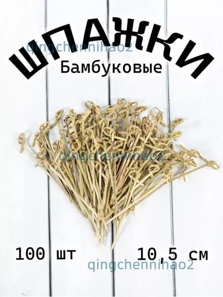 Шпажки для канапе, 10.5 см