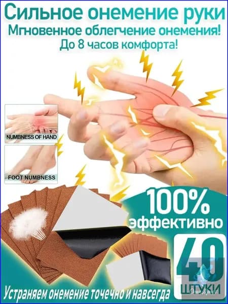 Эксклюзивный травяной экстракт, устраняющий отеки и онемение конечностей, применяется от боли в мышцах, комплект 40 китайских наклеек.