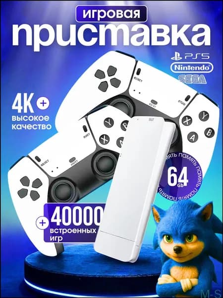 Игровая консоль для телевизора, качественная модель