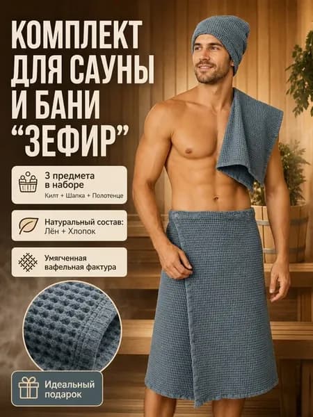 Комплект для сауны