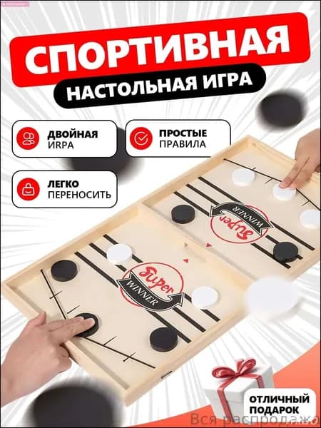 Спортивная настольная игра