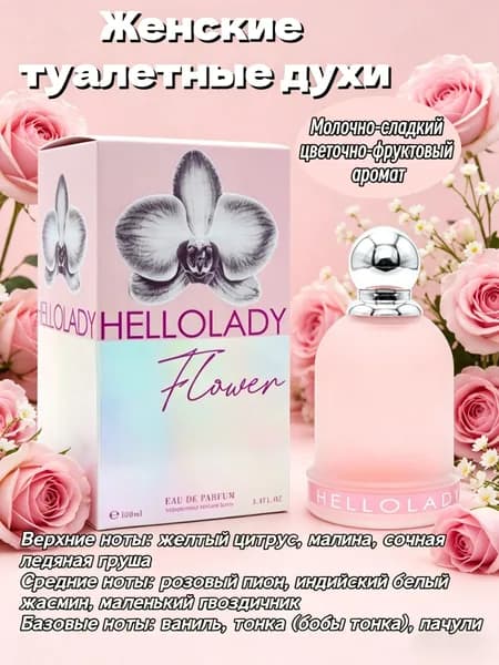 Туалетная вода HELLO LADY 100.0 мл