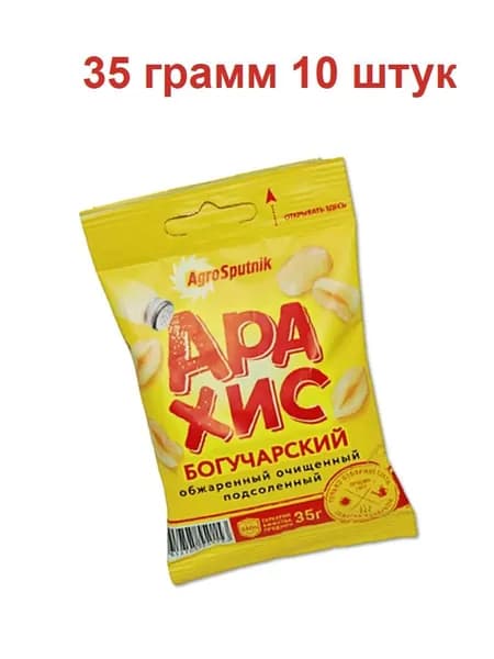 АРАХИС соленый Богучарский 35 грамм 10 штук Вкусный дворик