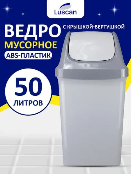 Мусорное ведро, прямоугольное, пластиковое, с крышкой, 50 л