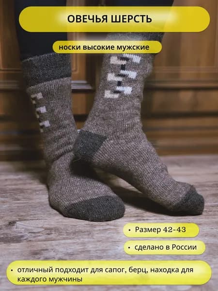 Носки мужские Мужские, 1 пара