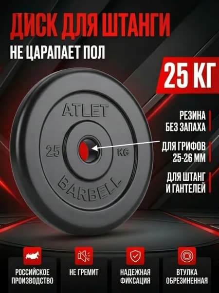 Диск (блин) для штанги и гантелей 25 кг 26 мм.