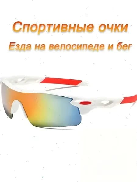 Очки для занятий спортом