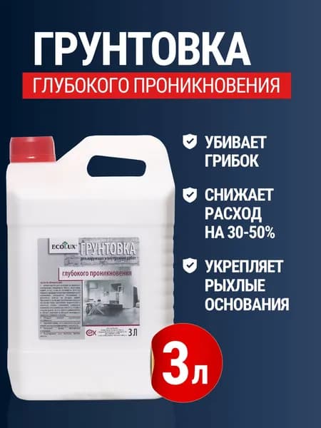 Грунтовка глубокого проникновения 3,0 л грунтовка по дереву по металлу