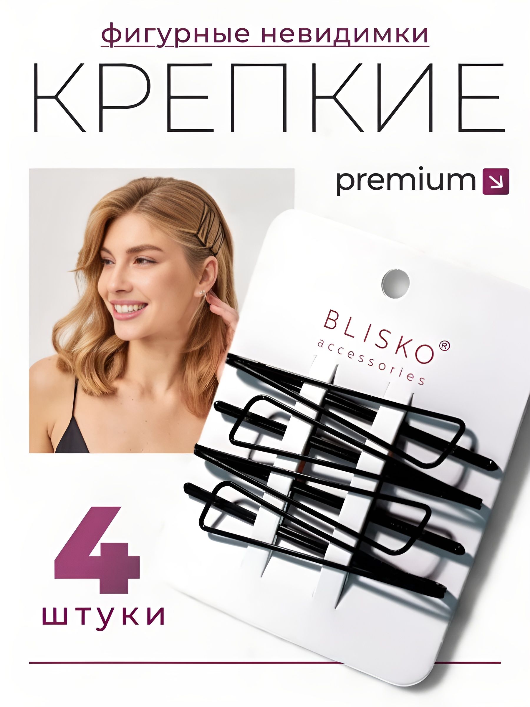Невидимка 4 шт.