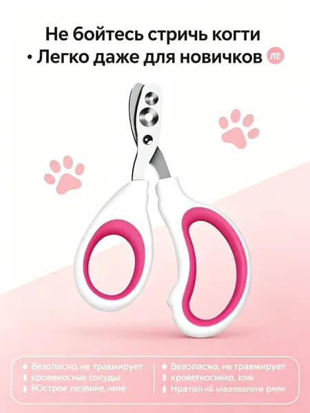 Кусачки для ногтей для кошек и собак