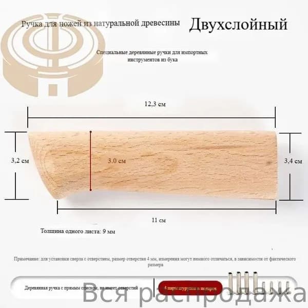 2 Штуки Заготовки для рукояти ножа из бука: материал для замены и создания ручек