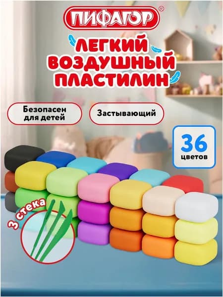 Воздушный пластилин для лепки набор 36 цветов, легкий, мягкий, застывающий детский для малышей с 3 стеками, 310 грамм, Пифагор
