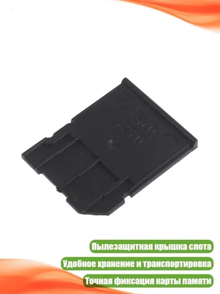 Заглушка для слота карт памяти