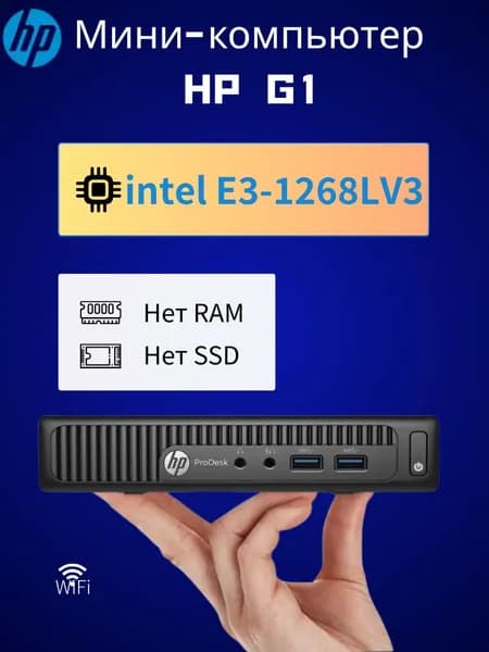 HP Мини-ПК (Intel Xeon E3-1268LV3, RAM Отсутствует, Intel HD Graphics 4600, Windows 10 Pro)