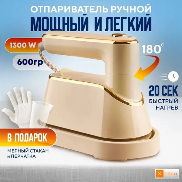 Пароочиститель Отпариватель для одежды ручной вертикальный утюг,отпариватель для одежды,золотой 1300 Вт