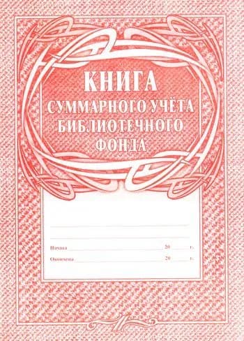 Учитель Книга учета, листов: 12