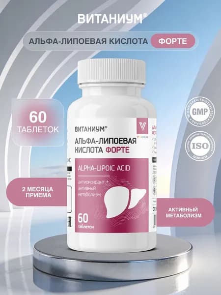 Витаниум Альфа-липоевая кислота Форте таблетки №60 в банке