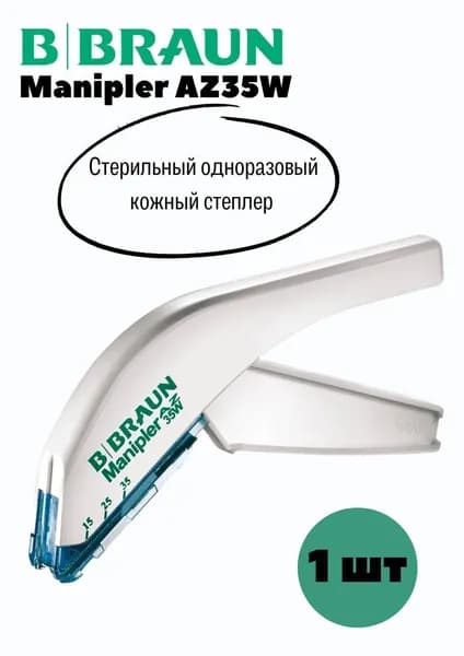 B.Braun Инструмент хирургический, 1шт