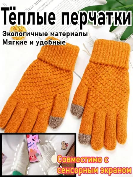 Перчатки Перчатки01, 1 пара