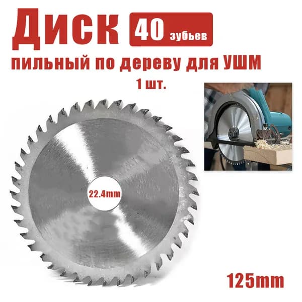 Круг отрезной 125
