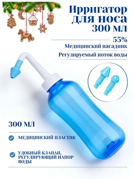 Универсальный ирригатор для носа емкостью 500 мл + 30 пакетиков очищающей соли, полный уход за носовой полостью